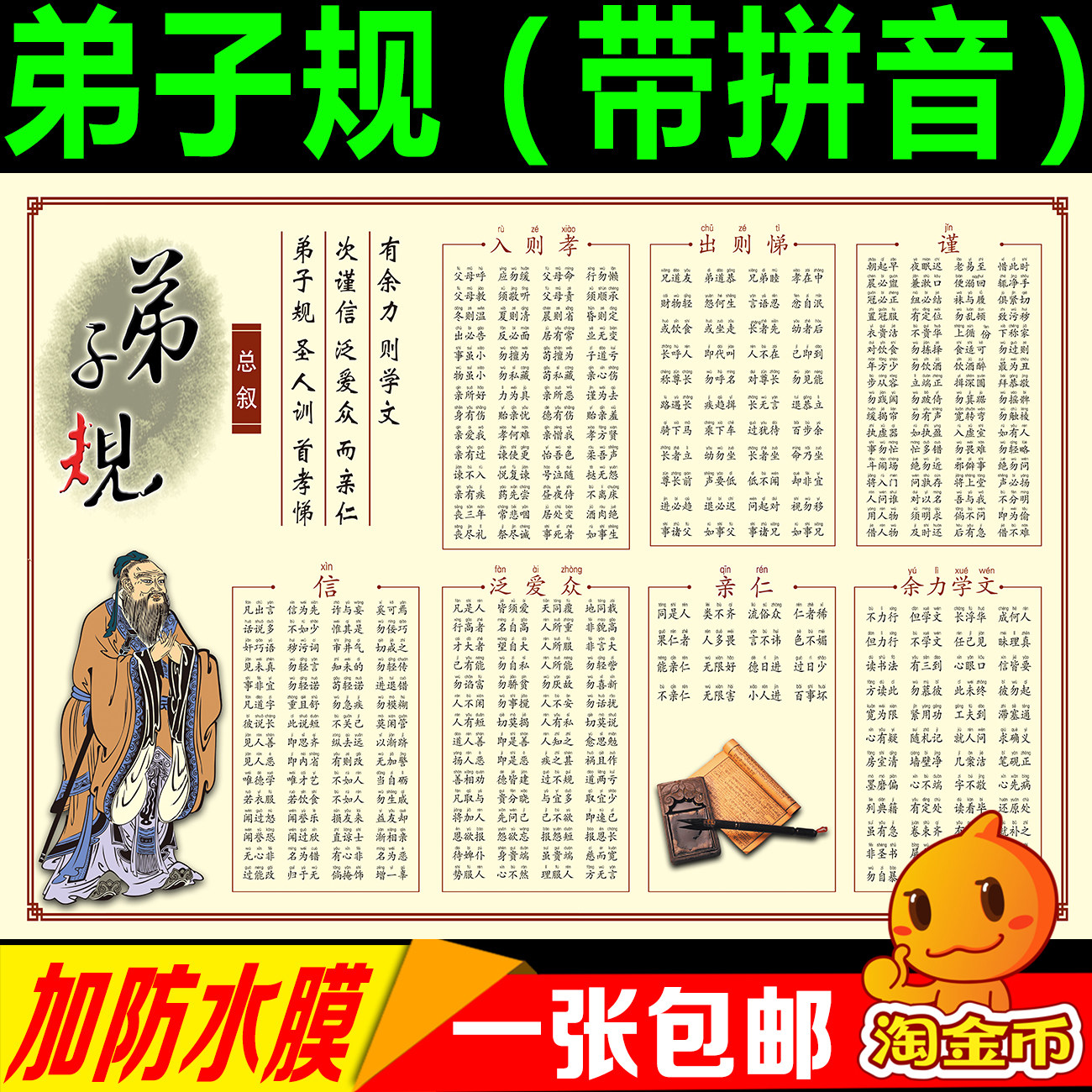 弟子规大图 注音版墙贴  国学弟子规全文 带拼音版海报挂图 贴纸在类目 个性定制/设计服务/DIY, 日用/装饰定制, 写真/海报印制中 - 来自Buy2taobao.com提供专业的淘宝代购服务