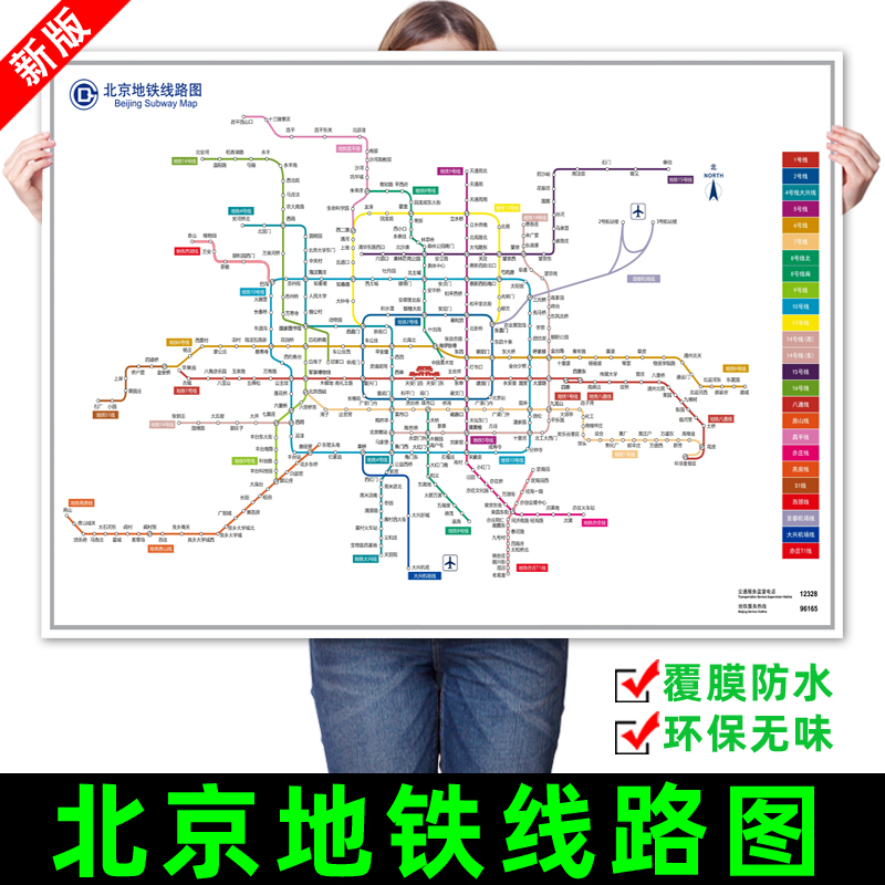 2021新版北京地铁换乘线路图海报轨道交通出行图挂图