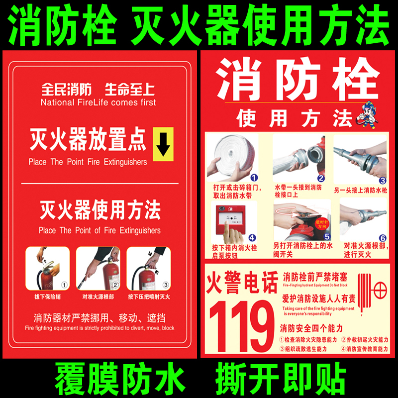灭火器使用方法消防栓使用方法海报标识标语贴安全警示牌广告贴纸