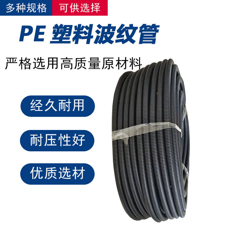 新迈斯塑料波纹管pe软管