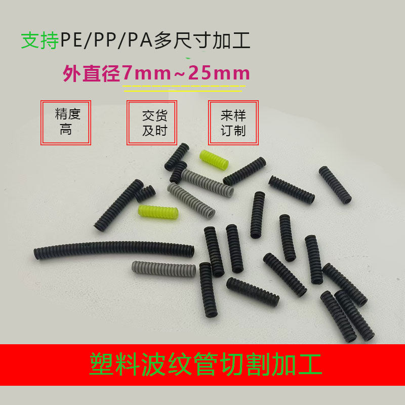 塑料波纹管切割加工黑色浅灰深灰绿色螺纹管PP阻燃软管子规格订制