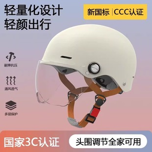 通用男女款 德国电动车头盔新国标3C认证轻便摩托车半盔四季 安全帽