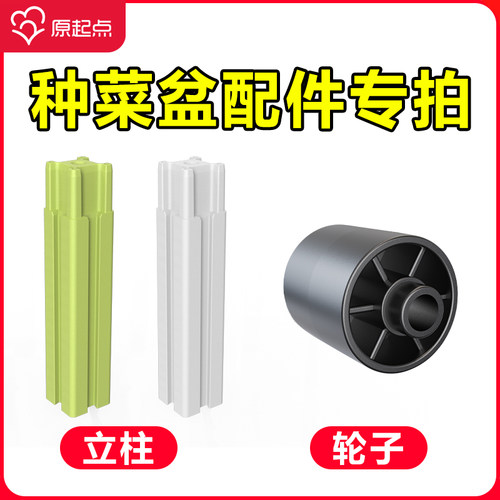 种菜盆配件专拍（只限本店商品使用）