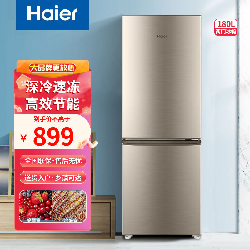 Haier/海尔 BCD-180TMPS 小型两门冰箱冷藏冷冻出租房双门电冰箱 大家电 厨房冰箱 原图主图