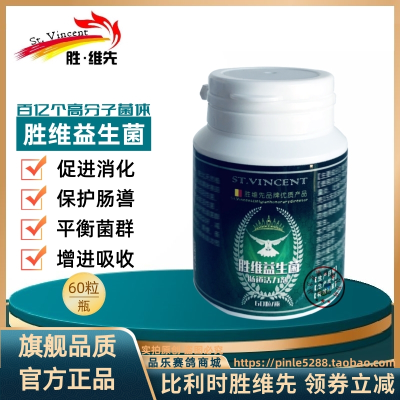胜维先鸽子胜维益生菌百亿高分子活性菌噬菌体活菌整理肠道鹦鹉鸟