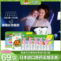 Chaowei Beijian electric mosquito repellent liquid tasteless, baby, pregnant woman, baby, plug-in mosquito repellent liquid, 5 bottles, 2 devices, household use