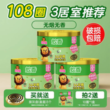 超威贝贝健蚊香家用驱蚊无烟无香室内非无毒户外野外灭蚊盘托专用