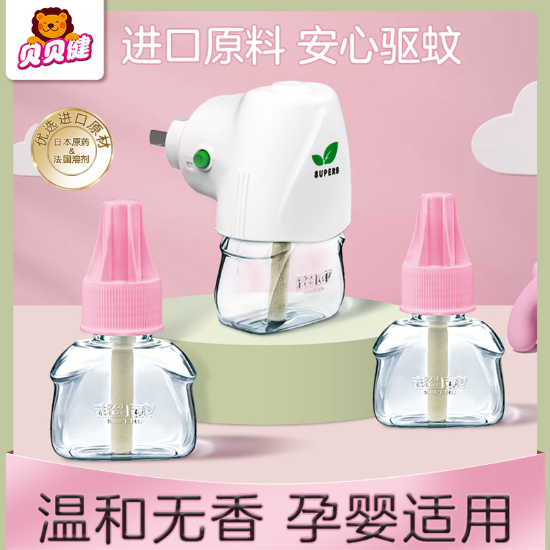 超威贝贝健电热蚊香液婴儿孕妇无烟防蚊宝宝家用插电驱蚊液补充液
