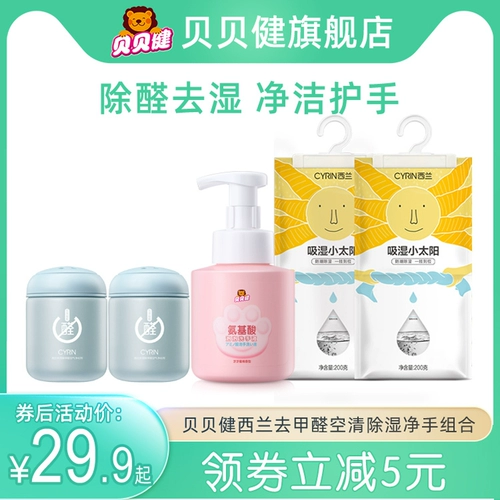 Beibei Jian Zealand Formaldehyde Clearing Agent.