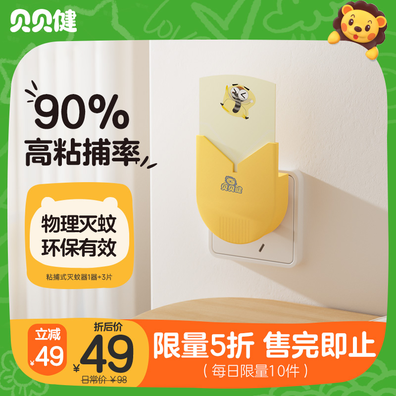 贝贝健灭蚊灯家用蚊子电子灭蚊器神器室内诱捕器驱蚊电蚊灯电蚊器