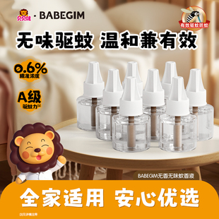 贝贝健BABEGIM电热蚊香液无味全家可用驱蚊液灭驱蚊补充液8瓶