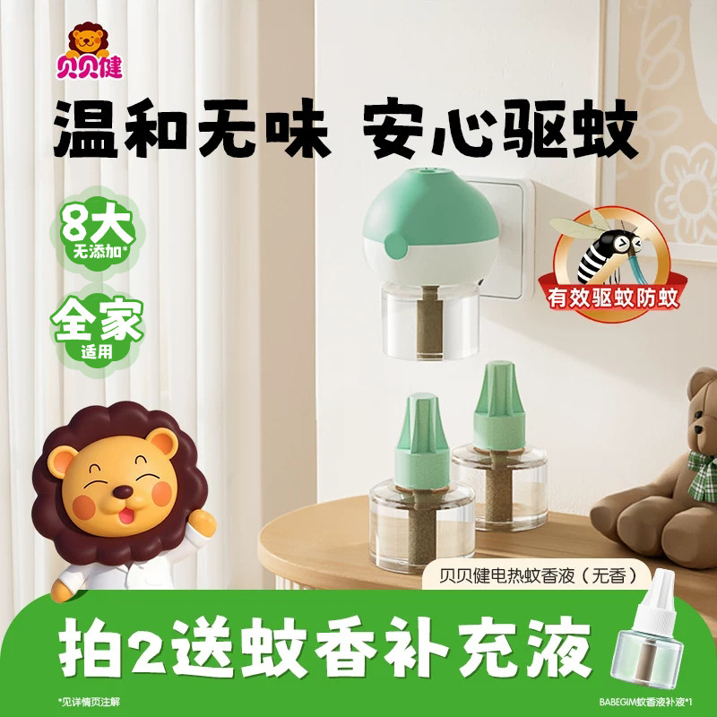 贝贝健电热蚊香液无烟无味家用室内驱蚊液插电式防蚊灭蚊补充液