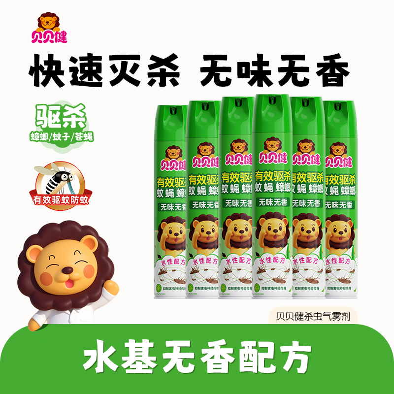 贝贝健除虫杀蟑气雾剂批发