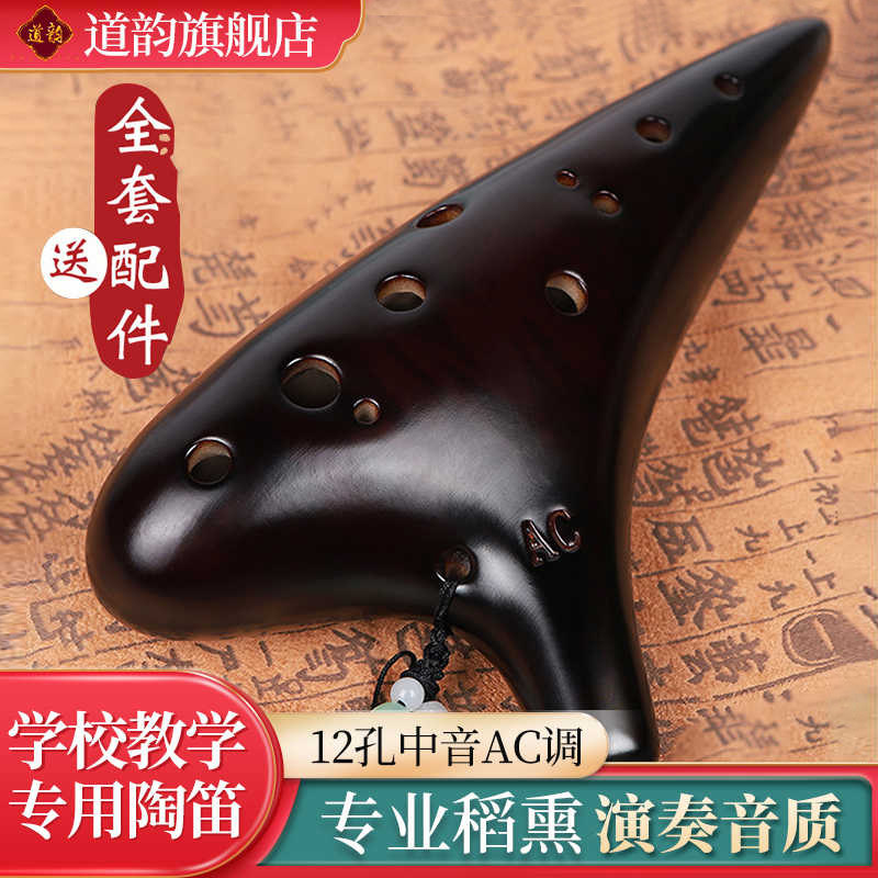 道韵陶笛乐器12孔ac调小学生初学者入门专业演奏十二孔陶瓷笛埙6