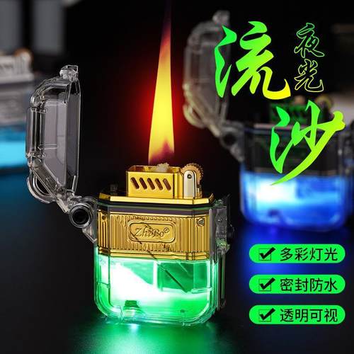 抖音夜光流沙个性煤油防风打火机户外透明防水外壳网红潮男礼品
