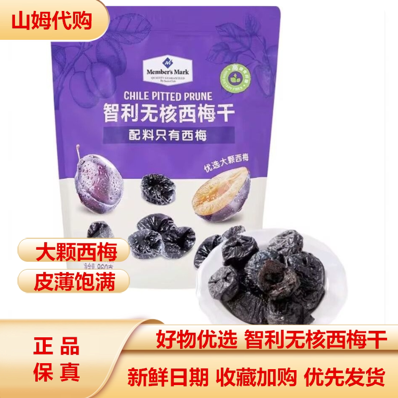 山姆代购新品零食智利无核西梅干860g独立小包果脯酸甜零嘴零食