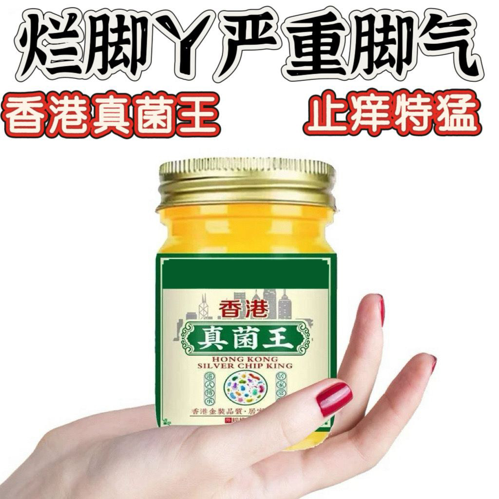 香港药房真菌王痒止膏脚气菌脱皮皮肤消毒护理（消）