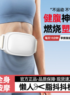 博煜康甩脂腰带揉腹按摩仪全身律动懒人健身神器多功能热敷暖腰腹