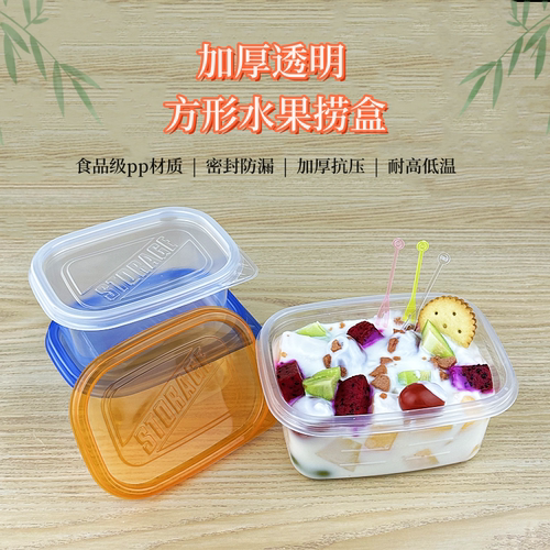 水果保鲜盒便携外出长方形PP加厚