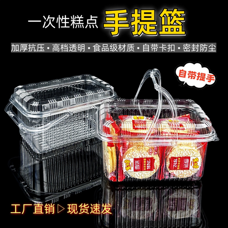 手提篮一次性水果西点塑料包装盒透明密封烘焙糕点散装零食整理盒
