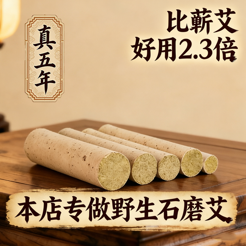 艾条中医院专用五年陈医用野生石磨4cm陈年家用大号批发艾灸条