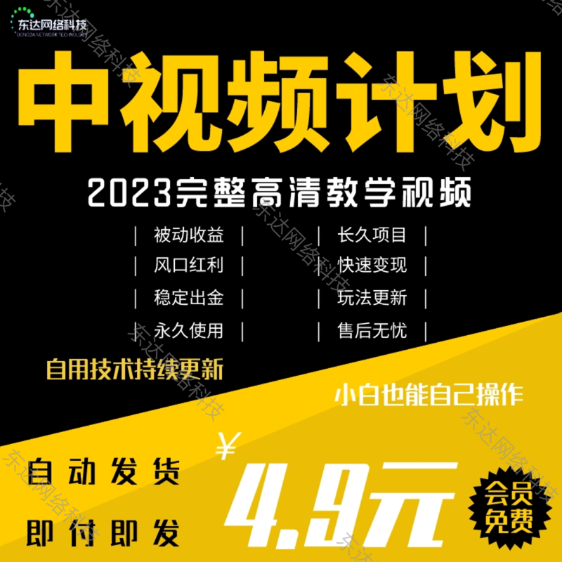 中视频伙伴计划教程自媒体影视抖音快手今日头条西瓜视频变现课程