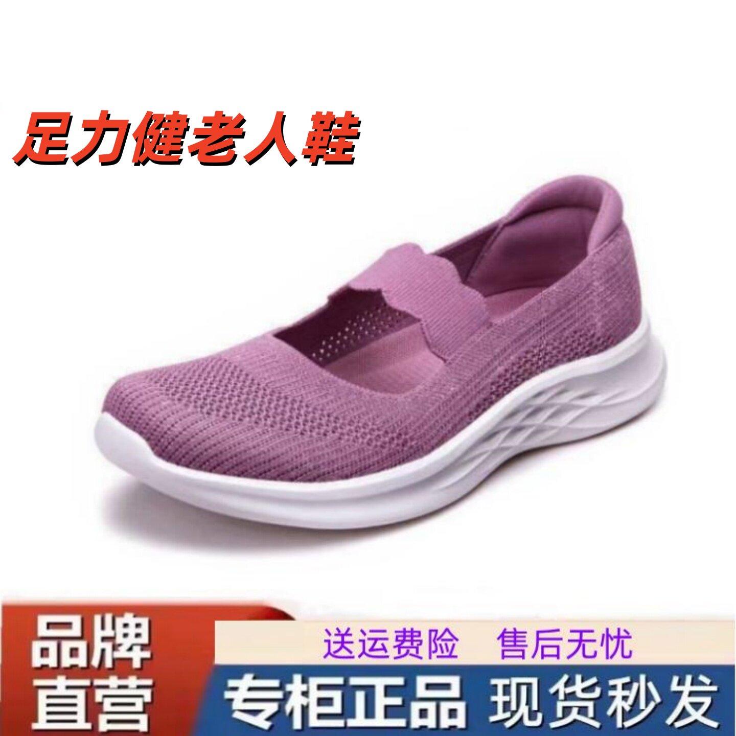 老人鞋透气轻便防滑健步鞋