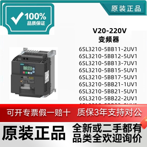 二手全新V20-220v变频器6SL3210-5BB11/12/15/21/22/23-0UV1/2UV1