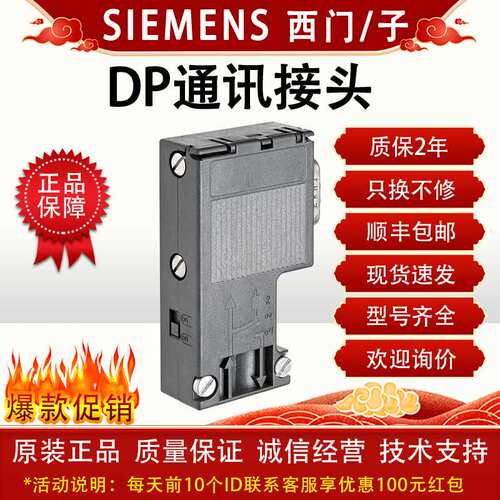 西门子DP通讯接头/插头 6ES7972-0BA12/41/42/52/0BB12/41-0XA0
