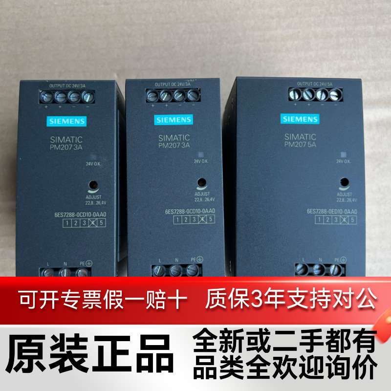 二手西门子PM207电源模块3A 5A 6ES7288-0CD/0ED10-0AA0拆机9成新