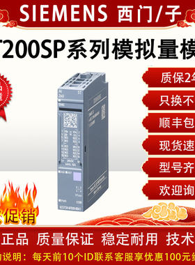 西门子plcET200SP模拟量数字量模块6ES7134-6JD00/6HB00-0CA1