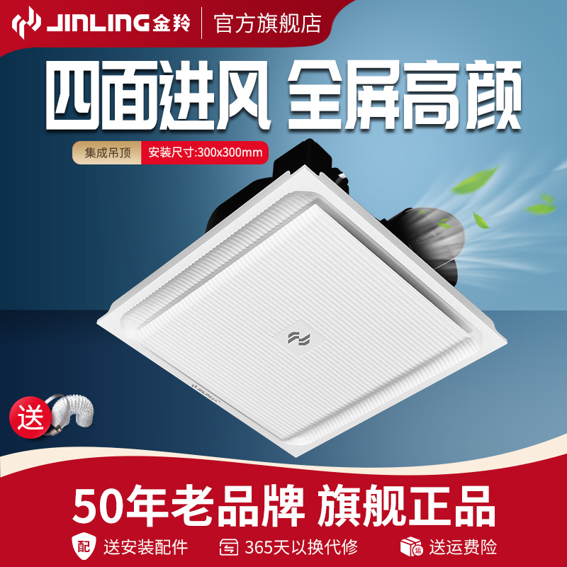 金羚天花排气扇强力静音排风扇集成吊顶卫生间专用换气扇300x300