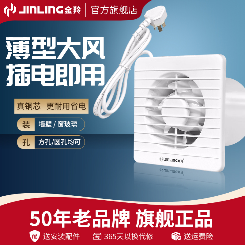 金羚4寸家用静音窗式抽风机