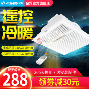 金羚风暖浴霸集成吊顶浴霸30x30暖风机浴室冷暖两用遥控300嵌入式