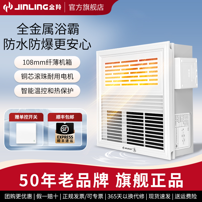 金羚单风暖浴霸全金属防火耐高温