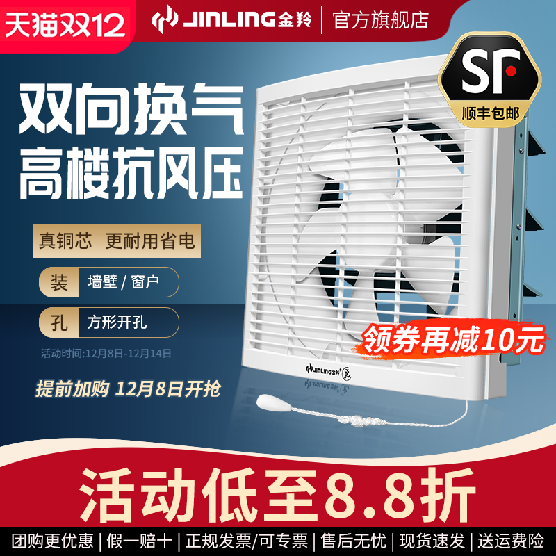 金羚排气扇卫生间洗手间双向换气扇厨房拉线开关高楼抗风压排风扇