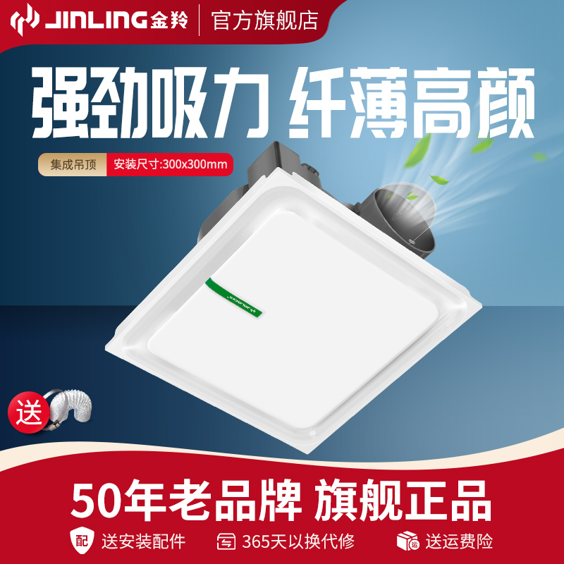 金羚天花排气扇300x300mm集成吊顶换气扇卫生间室内排风扇吸顶式