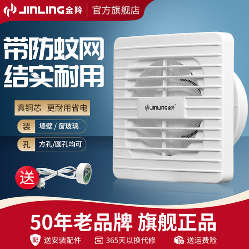 金羚卫生间换气扇排气扇带防蚊网