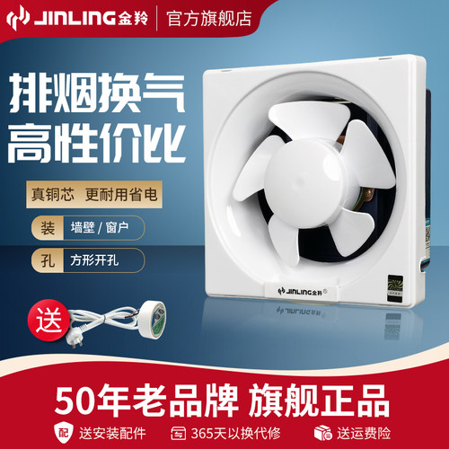 金羚方形6寸墙壁式厕所排气扇
