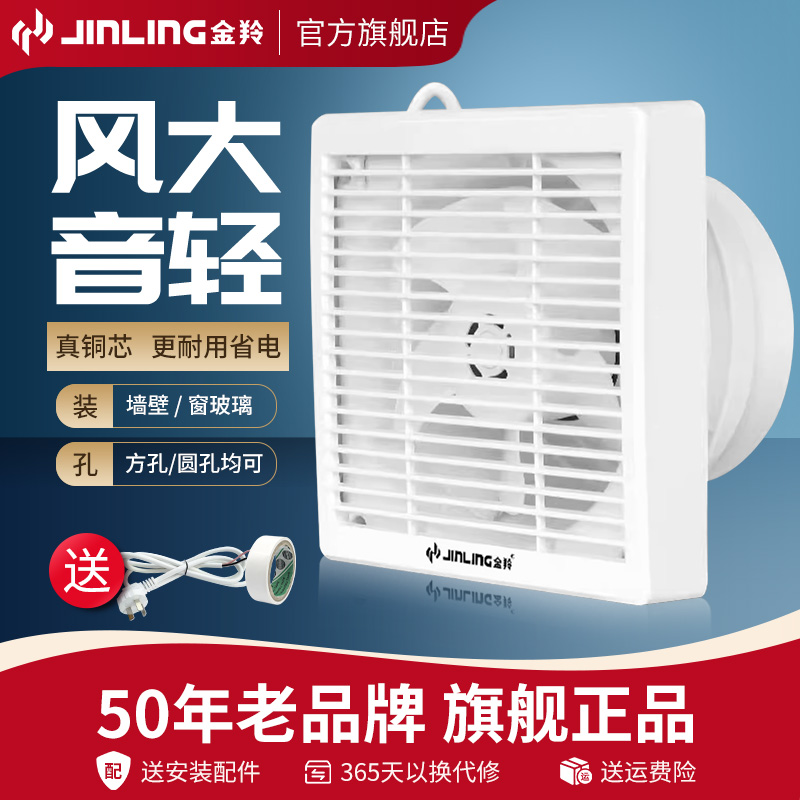 金羚6寸玻璃窗式厕所抽风机