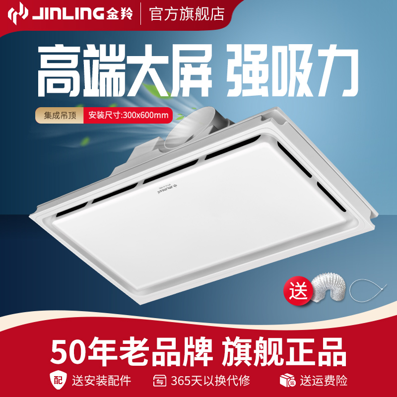 金羚天花排气扇卫生间换气照明