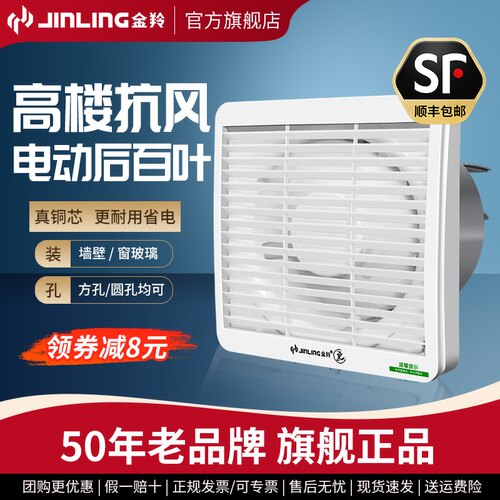 金羚电动百叶高楼防回风排气扇