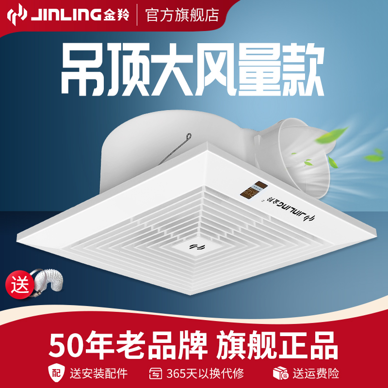 金羚卫生间排风扇吸顶式排气扇石膏板吊顶换气扇强力静音大风量款