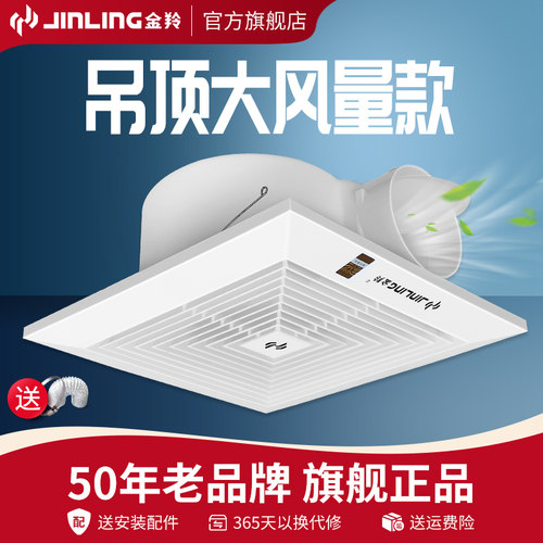 金羚1级能效薄型大风量排气扇