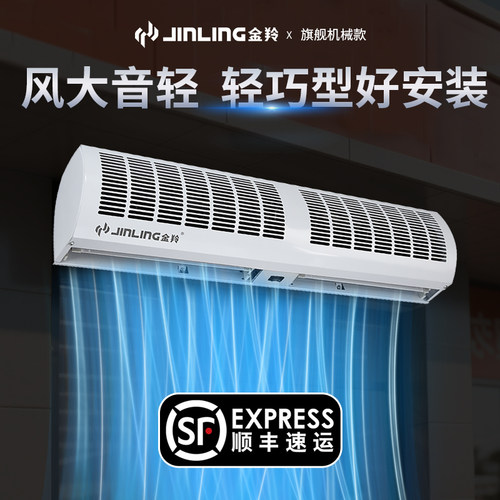 金羚风幕机商用轻音空气幕