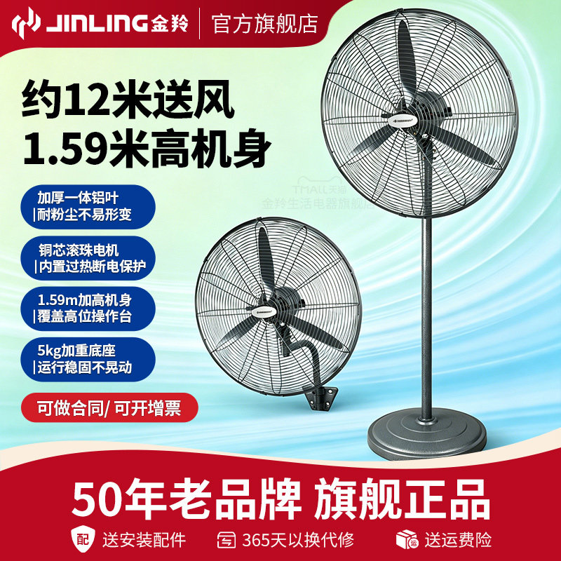 金羚工业强力壁挂式牛角大风扇图片