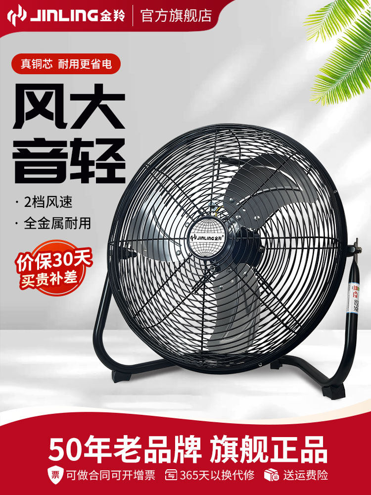 金羚风扇趴地风扇小型工业扇强力座地式电风扇大功率爬落地坐地扇