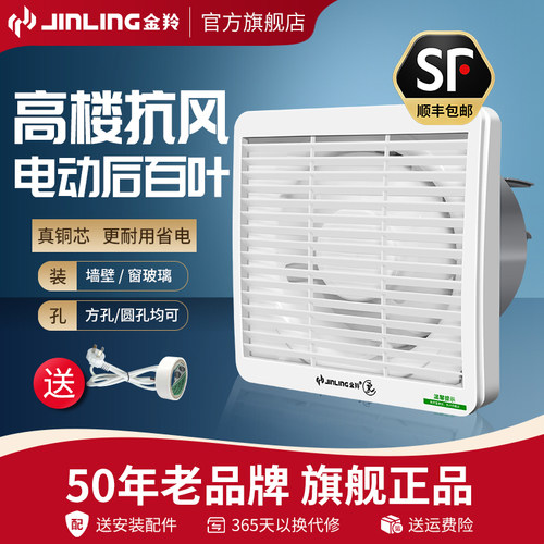 金羚电动百叶高楼防回风排气扇