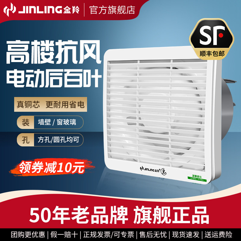 金羚排气扇卫生间换气扇后置电动高楼防风防雨防蚊专用厕所排风扇