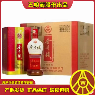 送礼 6瓶整箱装 2020年宜宾总厂产 金乔禧佳酿52度浓香型白酒500ml